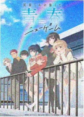 少年热血番
